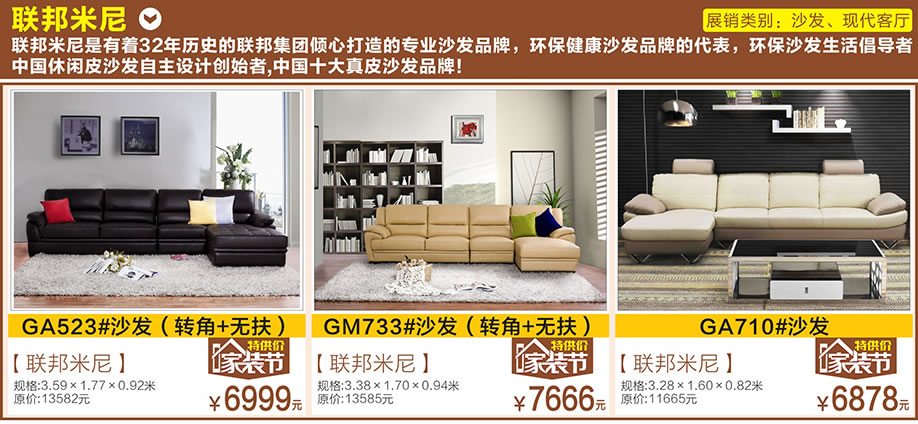 联邦米尼,好家网O2O家装节,广州家具卖场,家具网上商城